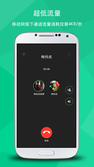 音訊電話(yinxun) v2.0.0.0101 安卓版 1