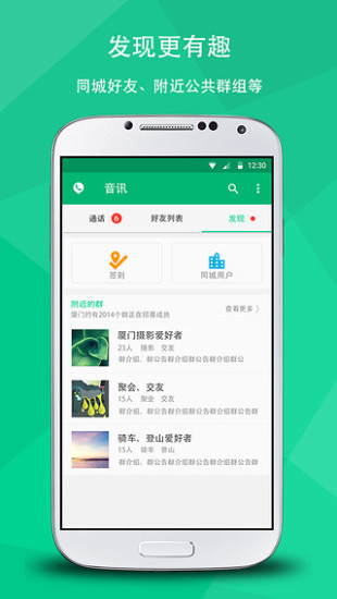 音訊電話(yinxun) v2.0.0.0101 安卓版 2