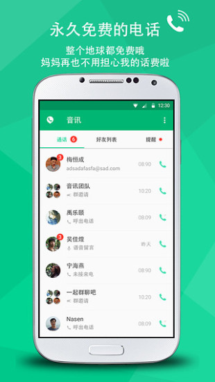 音訊電話(yinxun) v2.0.0.0101 安卓版 3