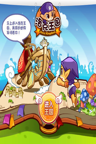 洛克王國官方正版手游 v2.4.5 最新安卓版 3