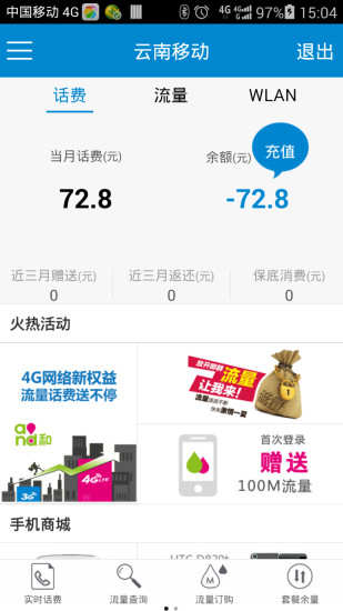 云南移動(dòng)營業(yè)廳ipad版 v3.1.6 官方ios越獄版 2