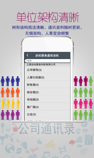 廣東電信總機服務 v4.0.0 安卓版 0