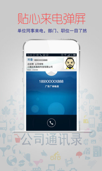 廣東電信總機服務 v4.0.0 安卓版 1
