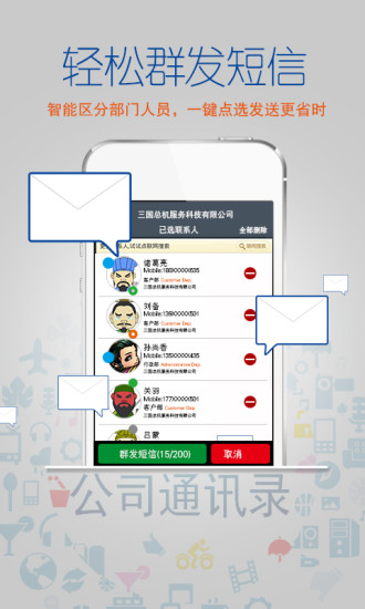 廣東電信總機服務 v4.0.0 安卓版 3