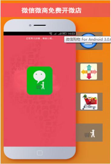 微信購物 v3.0.6.1 安卓版 0