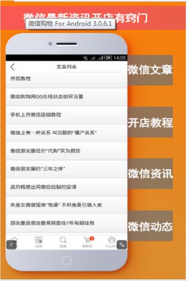 微信購物 v3.0.6.1 安卓版 3