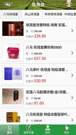 中國茶葉網(wǎng) v5.1 安卓版 0