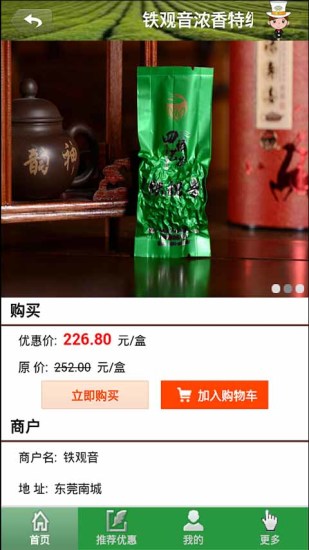 中國茶葉網(wǎng) v5.1 安卓版 1