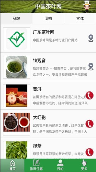 中國茶葉網(wǎng) v5.1 安卓版 3