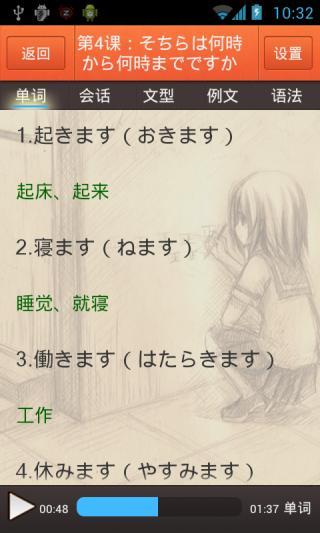 日語(yǔ)初學(xué)者 v1.4 安卓版 3