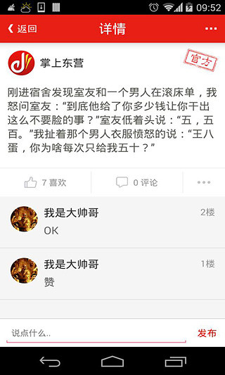 掌上東營iphone版 v3.80 蘋果版 1