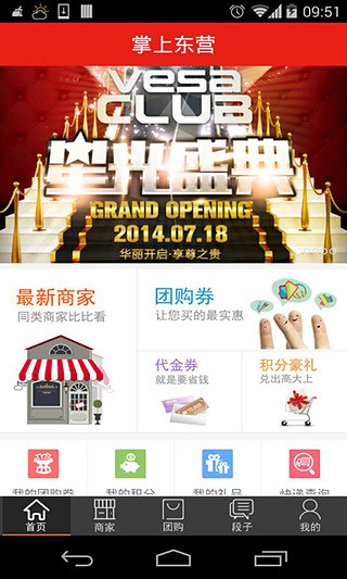 掌上東營iphone版 v3.80 蘋果版 0