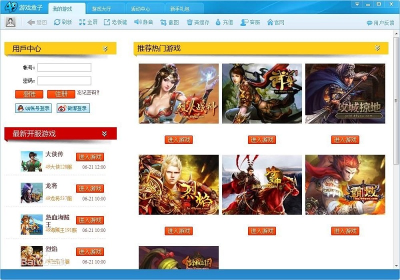 49you游戲盒子 v2.0.0.2 官方版 0