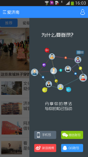 愛(ài)濟(jì)南ios版 v9.24 iPhone版 0