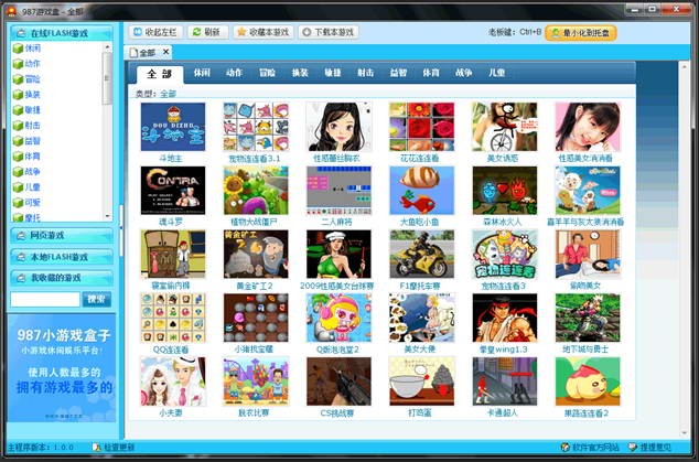 987小游戲盒子 v1.5 官方版 0