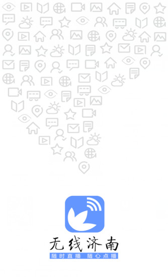 無線濟南手機電視臺客戶端 v2.2.3 安卓版 3