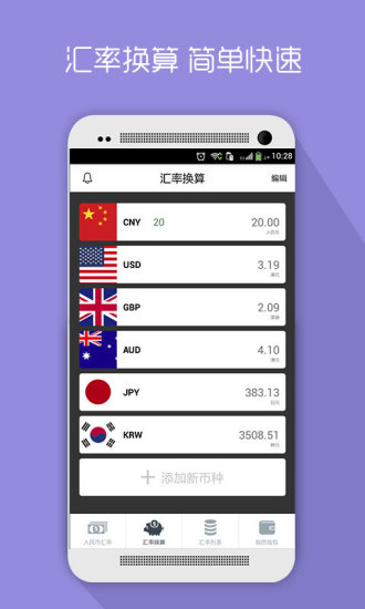 即時(shí)匯率手機(jī)版 v1.0.1 安卓版 0