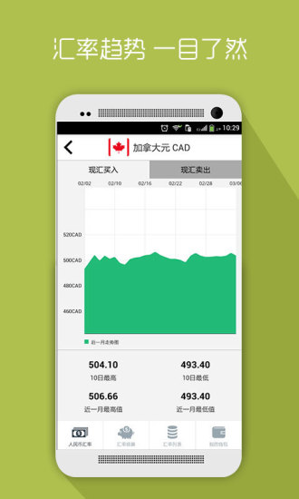 即時(shí)匯率手機(jī)版 v1.0.1 安卓版 2