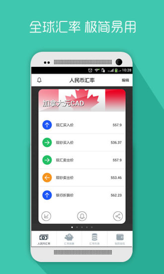 即時(shí)匯率手機(jī)版 v1.0.1 安卓版 3