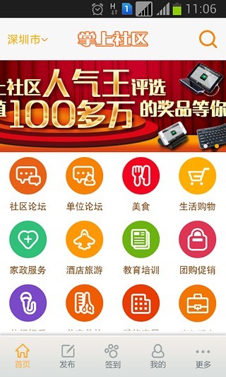 掌上社區(qū)0
