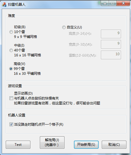 掃雷機(jī)器人 v1.0 綠色版 0