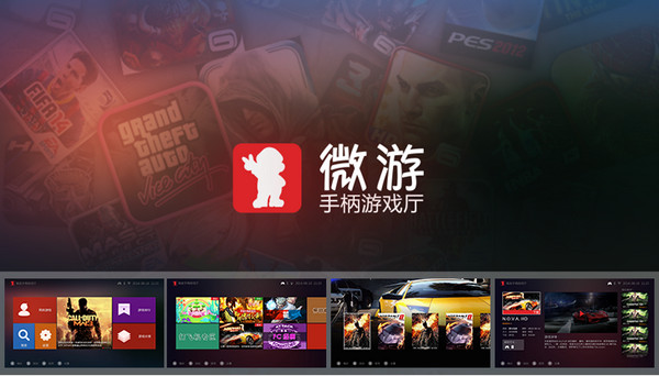 微游手柄游戲廳app 微游手柄游戲廳安卓客戶端