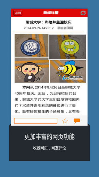 掌中聊城ios版 v6.0.1 官方iphone最新版 3