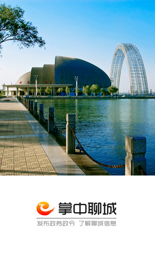 掌中聊城蘋果版