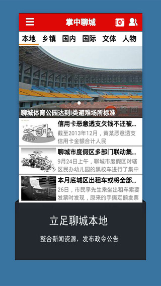 掌中聊城ios版 v6.0.1 官方iphone最新版 0