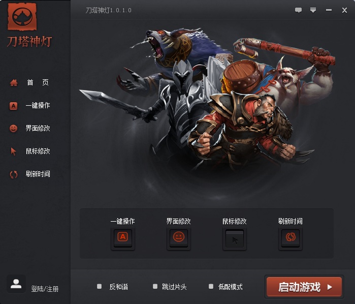 17173刀塔神燈 v1.0.1.0 官方版 0