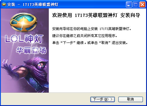 17173LOL神燈 v2.0 官方版 0