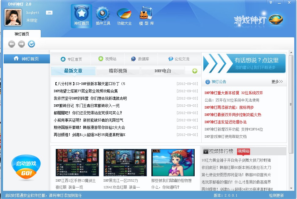 17173dnf神燈 v2.0.1.5 官方版 0
