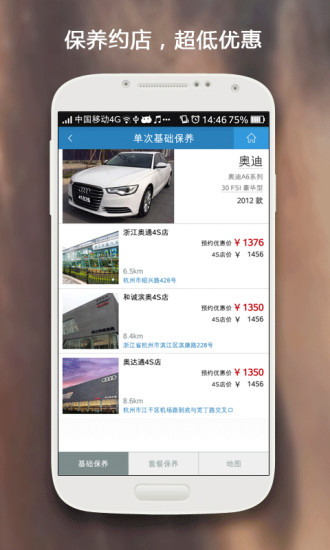 4s在線 v3.6.5 安卓版 1