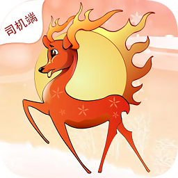 遵義好行司機端