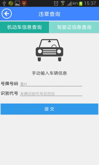 掌上濟寧iphone版 v2.0.7 蘋果手機版 1