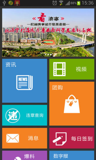 掌上濟寧iphone版 v2.0.7 蘋果手機版 0