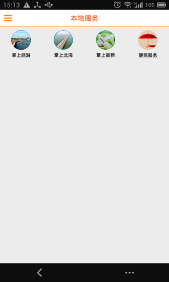 云濱州iphone版 v 2.8.2 ios版 2