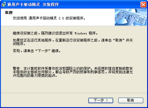 通用聲卡驅(qū)動精靈最新版