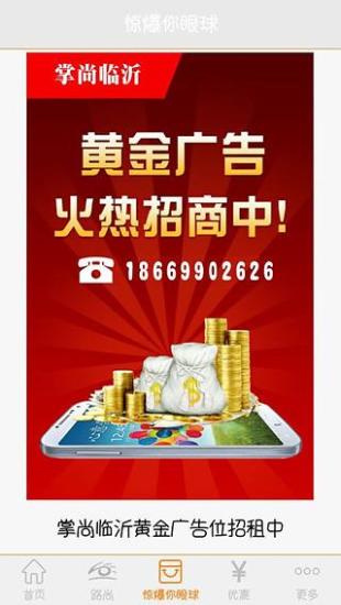 掌尚臨沂 v2.5.5.0527 安卓版 2