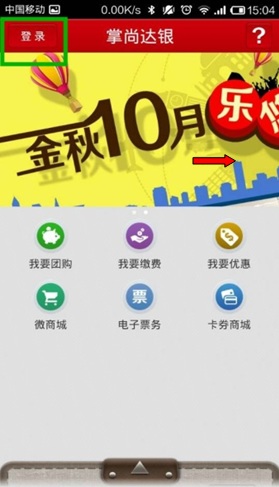 掌尚达银 v1.0.0 安卓版1