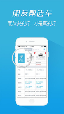 買(mǎi)車(chē)通 v4.0 安卓版 1