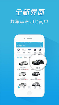 買(mǎi)車(chē)通 v4.0 安卓版 3