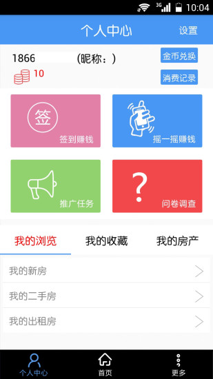UU臨沂手機(jī)客戶端 v2.7 安卓版 1