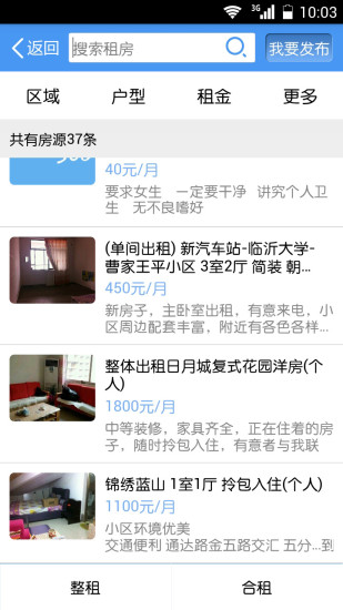 UU臨沂手機(jī)客戶端 v2.7 安卓版 2