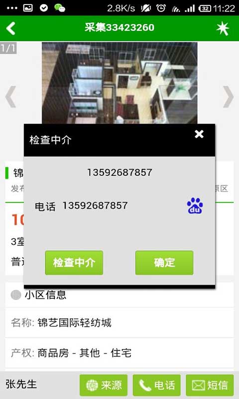 房客多 v00.00.0010 安卓版 2