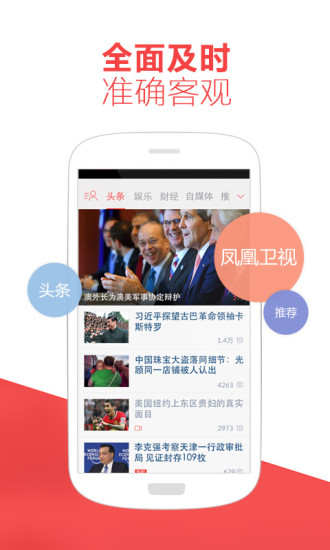 鳳凰新聞電腦客戶端 v 7.33.0 官方最新版 0