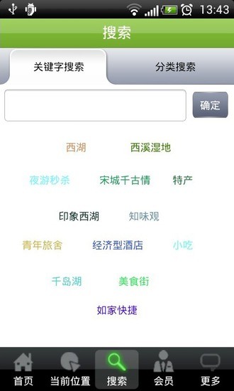杭州智慧旅游(杭州旅游) v3.1.3 安卓版 1