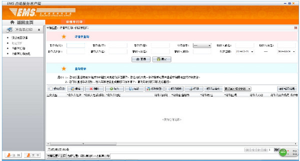 ems自助服務(wù)系統(tǒng)