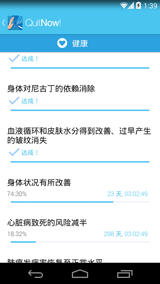 QuitNow 戒烟吧app