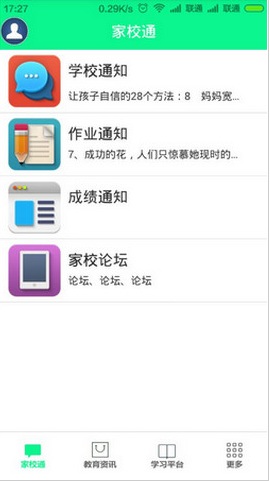家校中國互動教育平臺 v2.4.5 官方pc版 0